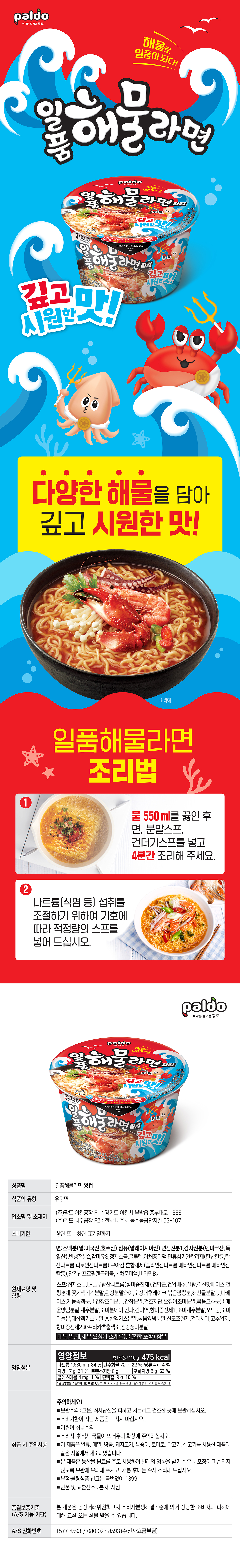 일품 해물라면왕컵